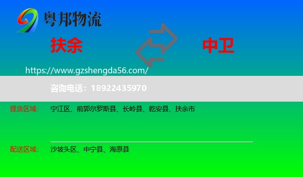 扶余市到中卫物流专线