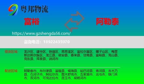 富裕县到阿勒泰物流