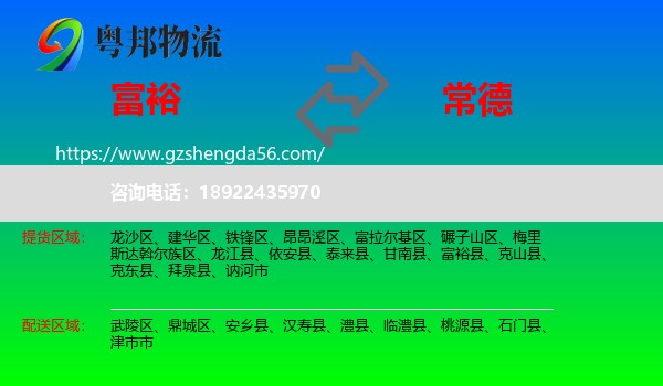 富裕县到常德物流