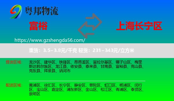 富裕县到长宁区物流