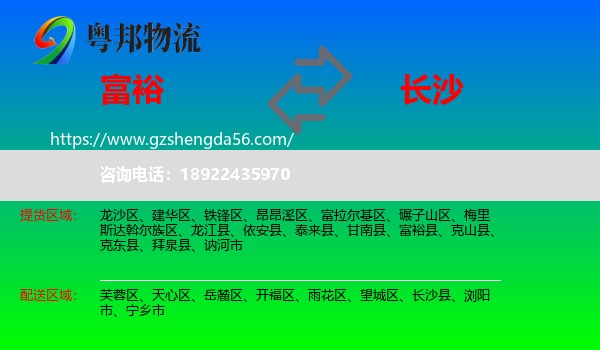 富裕县到长沙专线