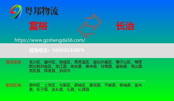 富裕县到长治物流