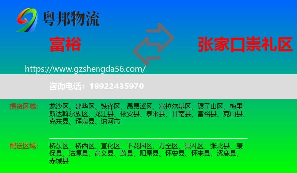 富裕县到崇礼区物流专线