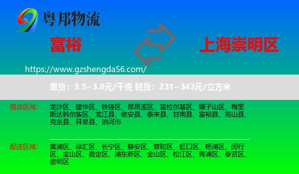富裕县到崇明区物流