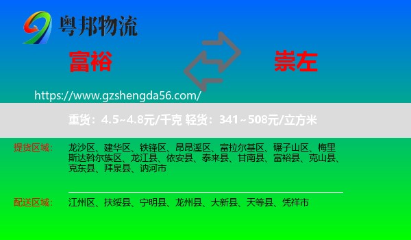 富裕县到崇左物流