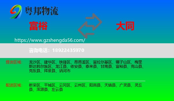 富裕县到大同物流