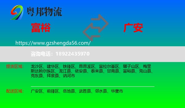 富裕县到广安物流