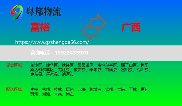 富裕县到广西物流