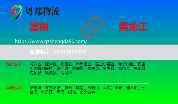 富裕县到黑龙江物流