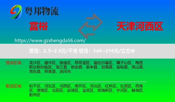 富裕县到河西区物流