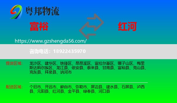 富裕县到红河物流
