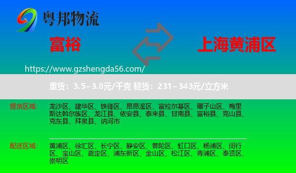 富裕县到黄浦区物流