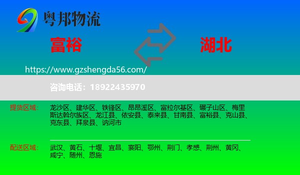 富裕县到湖北物流