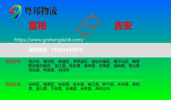 富裕县到吉安物流