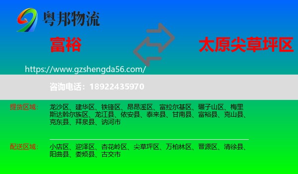 富裕县到尖草坪区物流专线