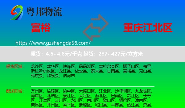 富裕县到江北区物流