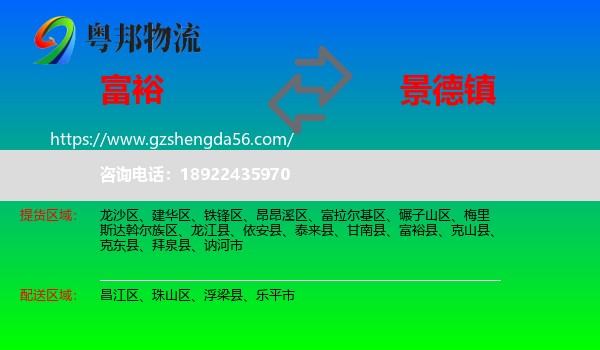 富裕县到景德镇物流