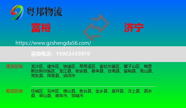 富裕县到济宁物流