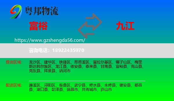 富裕县到九江物流
