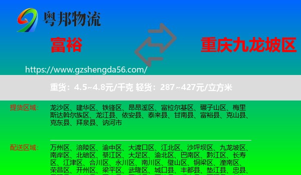 富裕县到九龙坡区物流