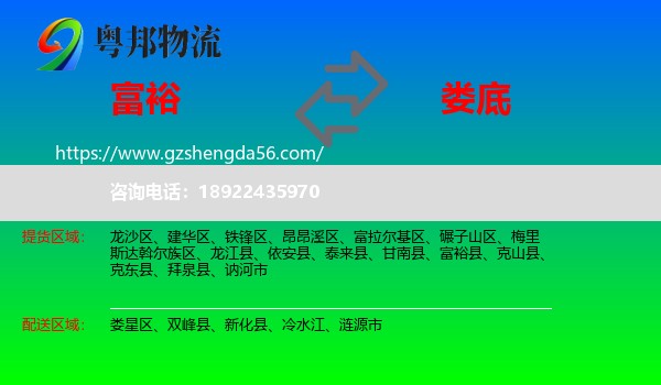 富裕县到娄底物流