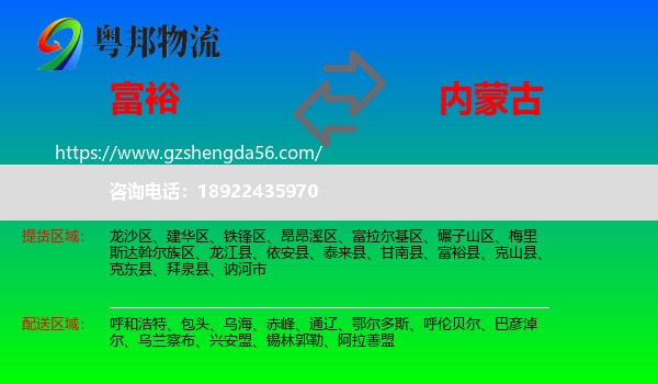 富裕县到内蒙古物流