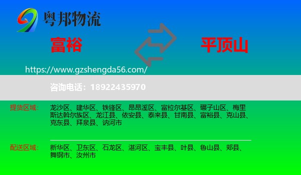 富裕县到平顶山物流