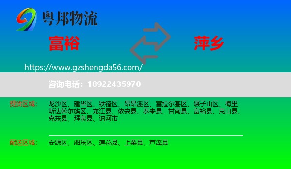 富裕县到萍乡物流