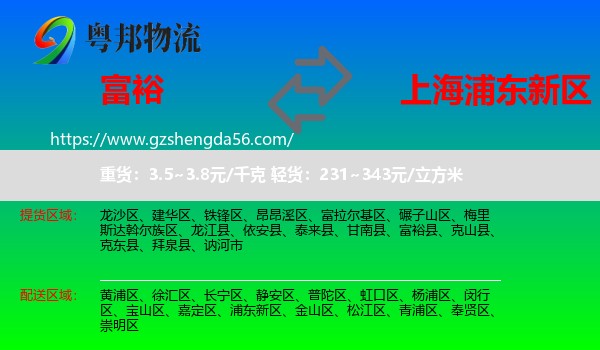 富裕县到浦东新区物流