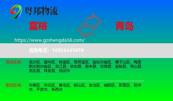 富裕县到青岛物流