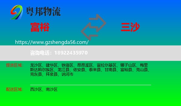 富裕县到三沙物流