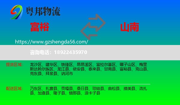 富裕县到山南物流