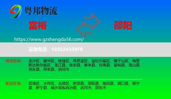 富裕县到邵阳物流