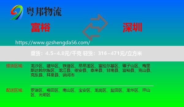 富裕县到深圳物流