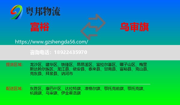 富裕县到乌审旗物流专线