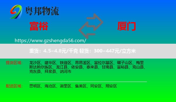 富裕县到厦门物流
