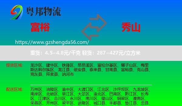 富裕县到秀山县物流