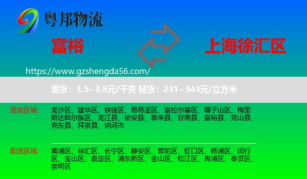 富裕县到徐汇区物流