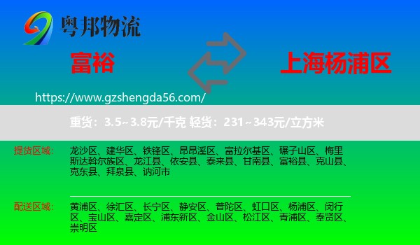 富裕县到杨浦区物流
