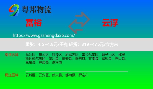 富裕县到云浮物流