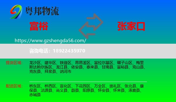 富裕县到张家口物流