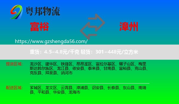 富裕县到漳州物流