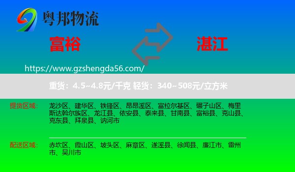 富裕县到湛江物流
