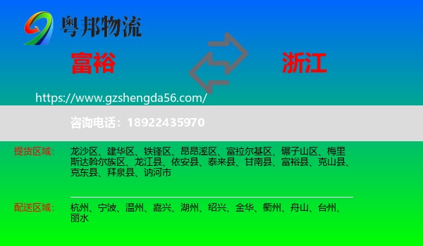富裕县到浙江物流