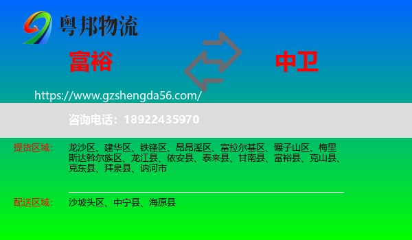 富裕县到中卫物流