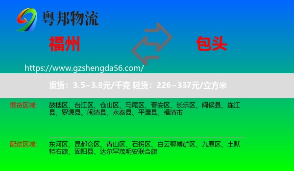 福州到包头物流专线