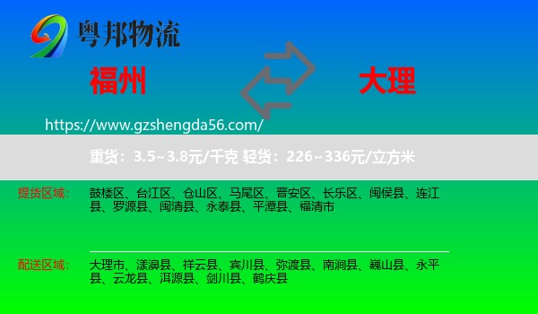 福州到大理物流专线