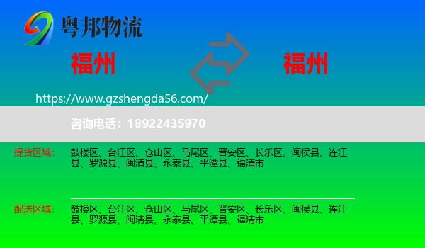 福州到福州专线
