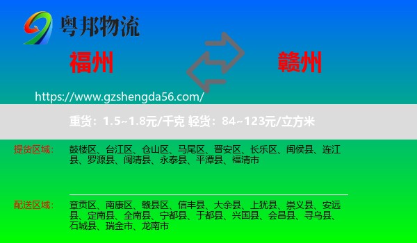福州到赣州物流专线