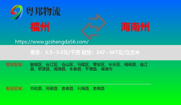 福州到海南州物流专线